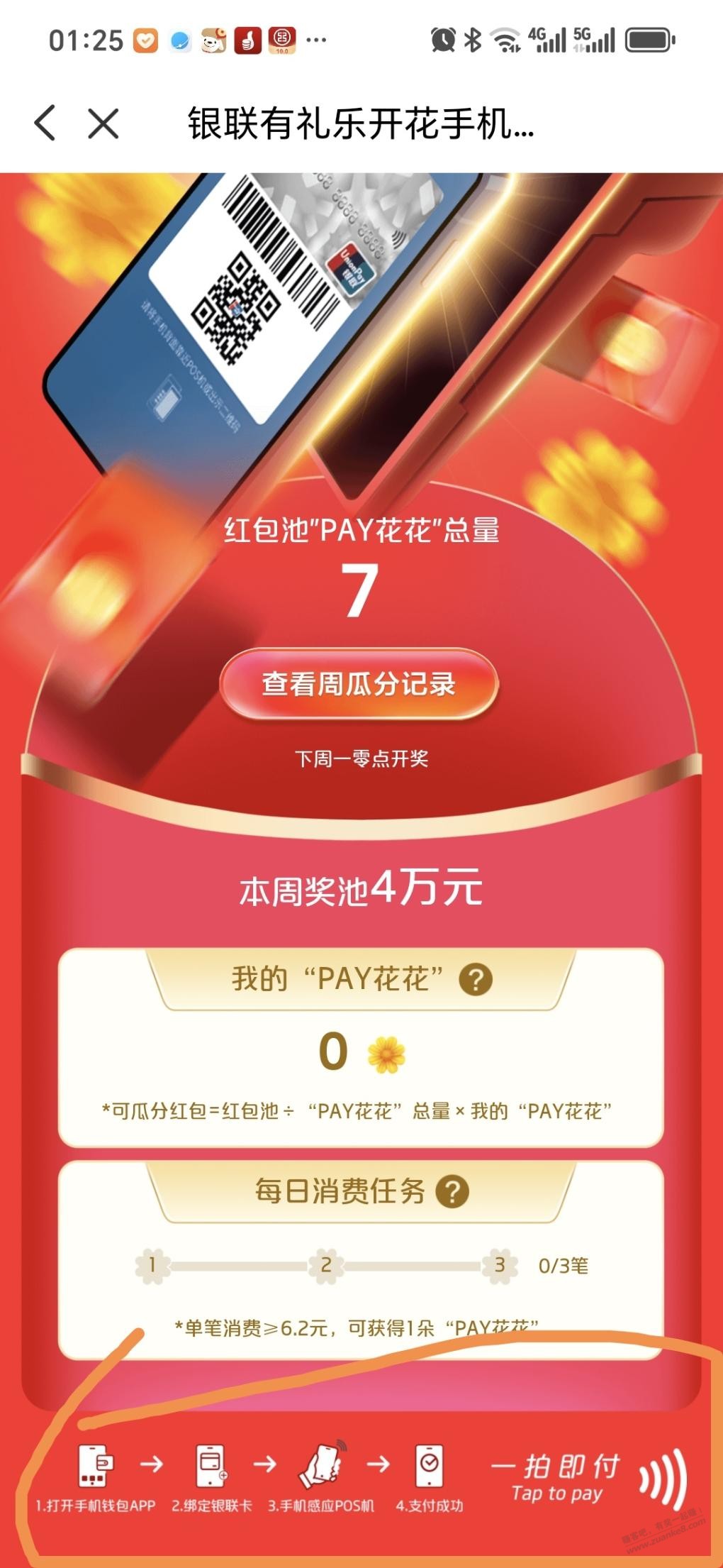 有礼花新活动，没pos怎么pay - 线报迷