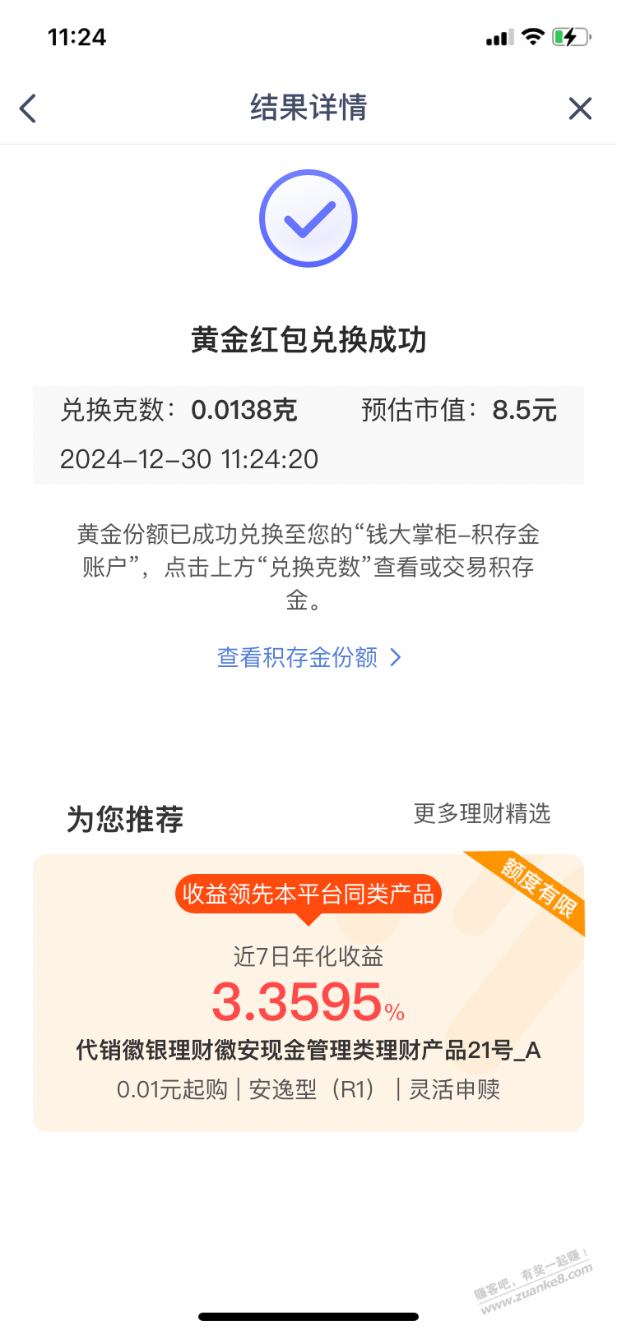 【兴业银行】刚中13800微克黄金红包 - 线报酷