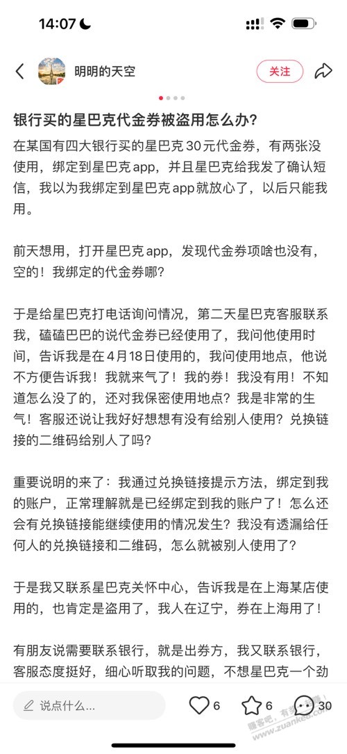 提醒一下，星巴克代金券链接就算绑定到账号，也存在被盗刷可能性 - 线报酷