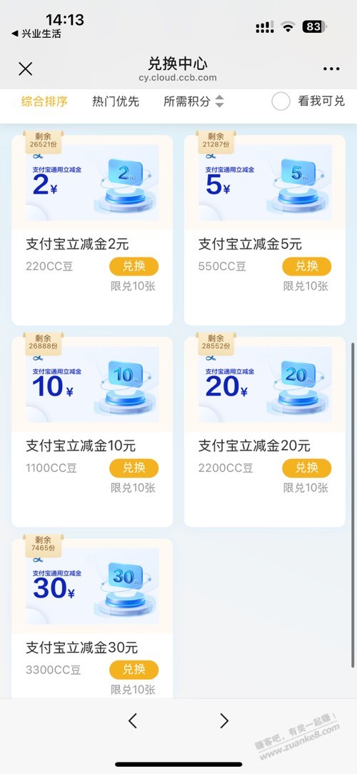 速度 CC豆 支付宝立减金上线了 别过期咯-惠小助(52huixz.com)