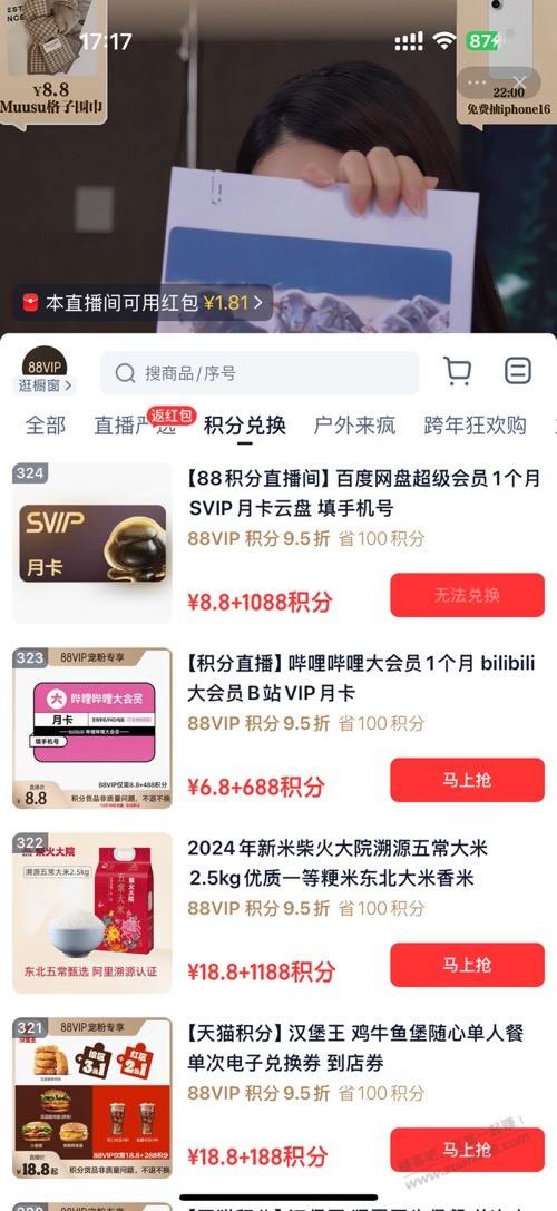 有淘宝88vip 积分的来-惠小助(52huixz.com)