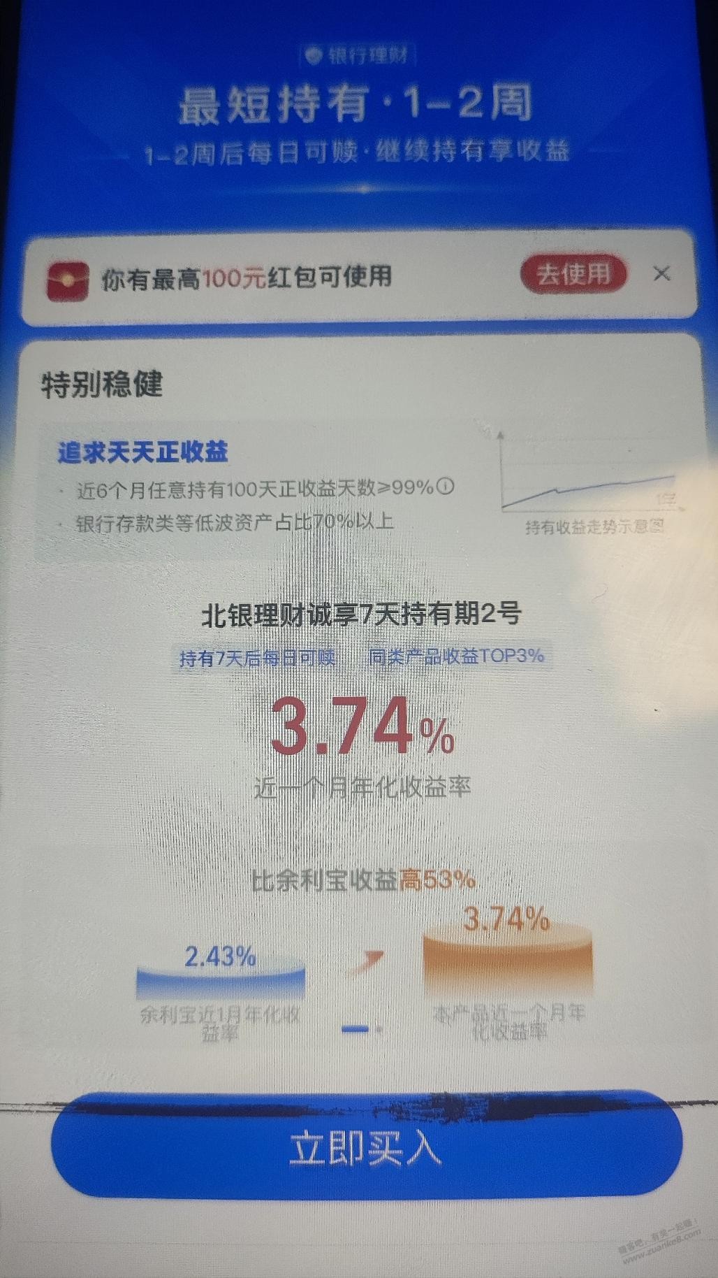 有没有老哥买支付宝稳利宝的理财-惠小助(52huixz.com)