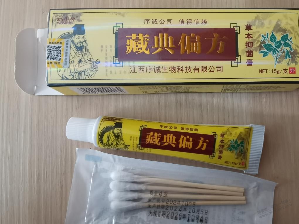 之前吧里发的藏典偏方-记不得能不能改善皮肤干燥了-惠小助(52huixz.com)