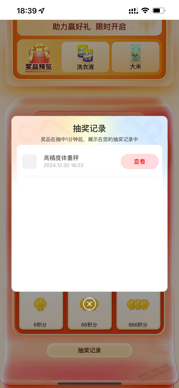 海尔智家app 可能水了 - 线报酷