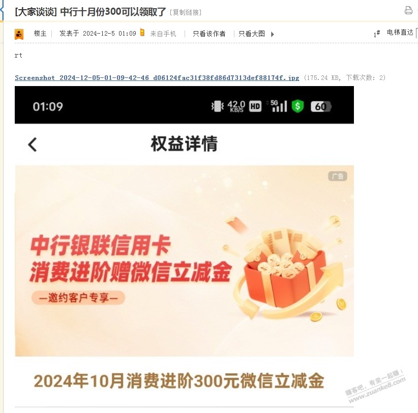 广发的收到加油返现了吗，10月中行的进阶消费能撕 - 线报酷