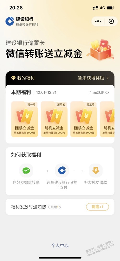 微信转账领立减金 - 线报酷