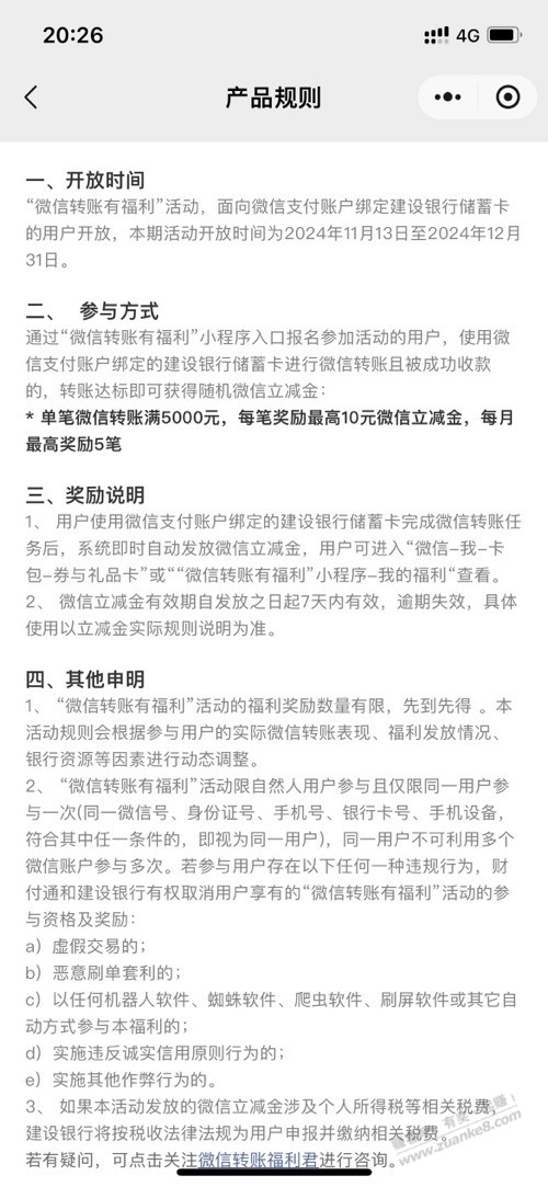 微信转账领立减金 - 线报酷