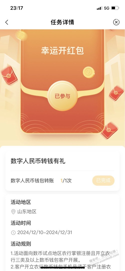 农行app10毛元还有没干的吗？ - 线报酷