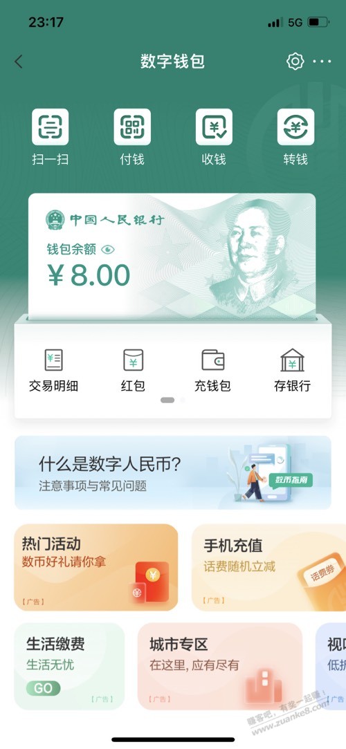 农行app10毛元还有没干的吗？ - 线报酷