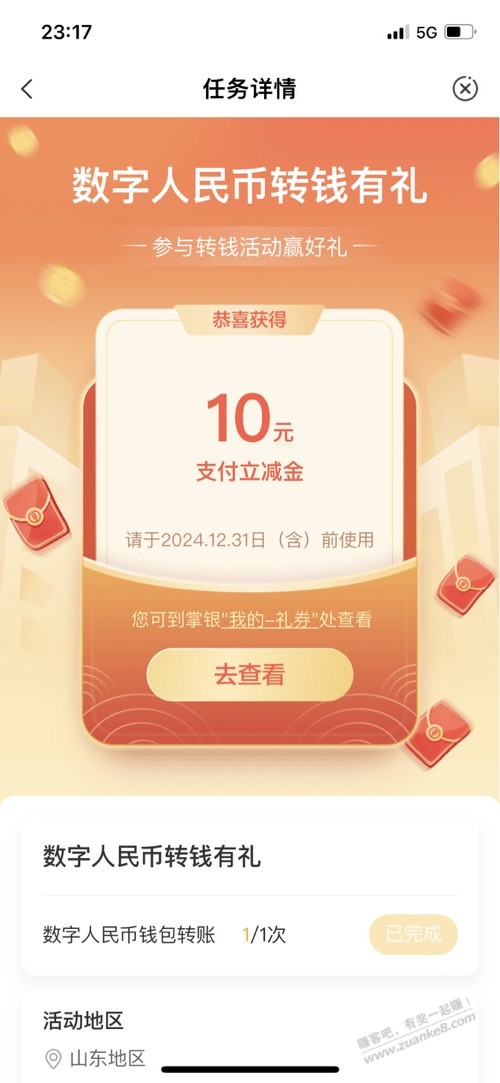 农行app10毛元还有没干的吗？ - 线报酷