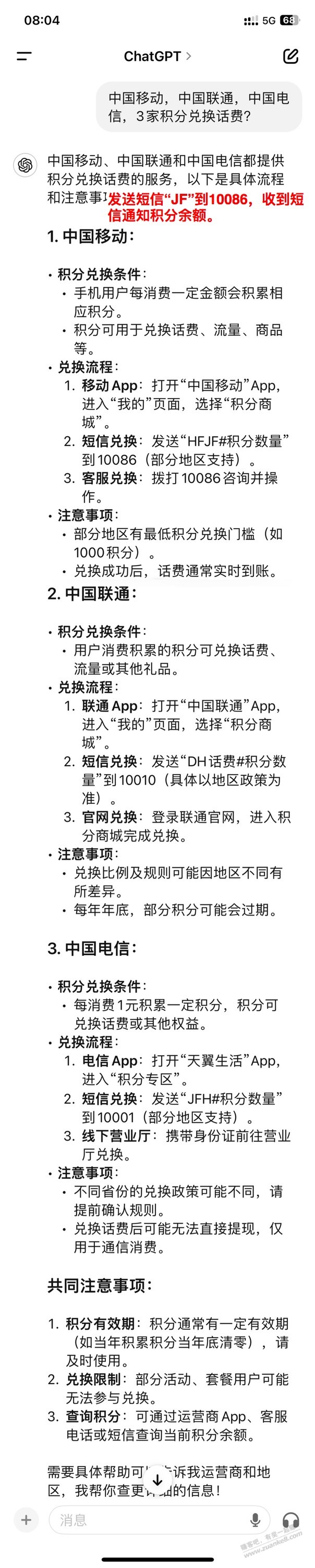 2024年最后一天，移动积分，联通积分，电信积分兑换掉 - 线报酷