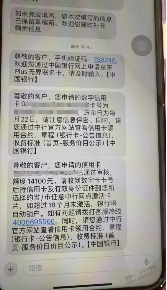 今天给 爸妈 都申请了中行京东 xing/用卡 联名卡  都过了。。 - 线报酷