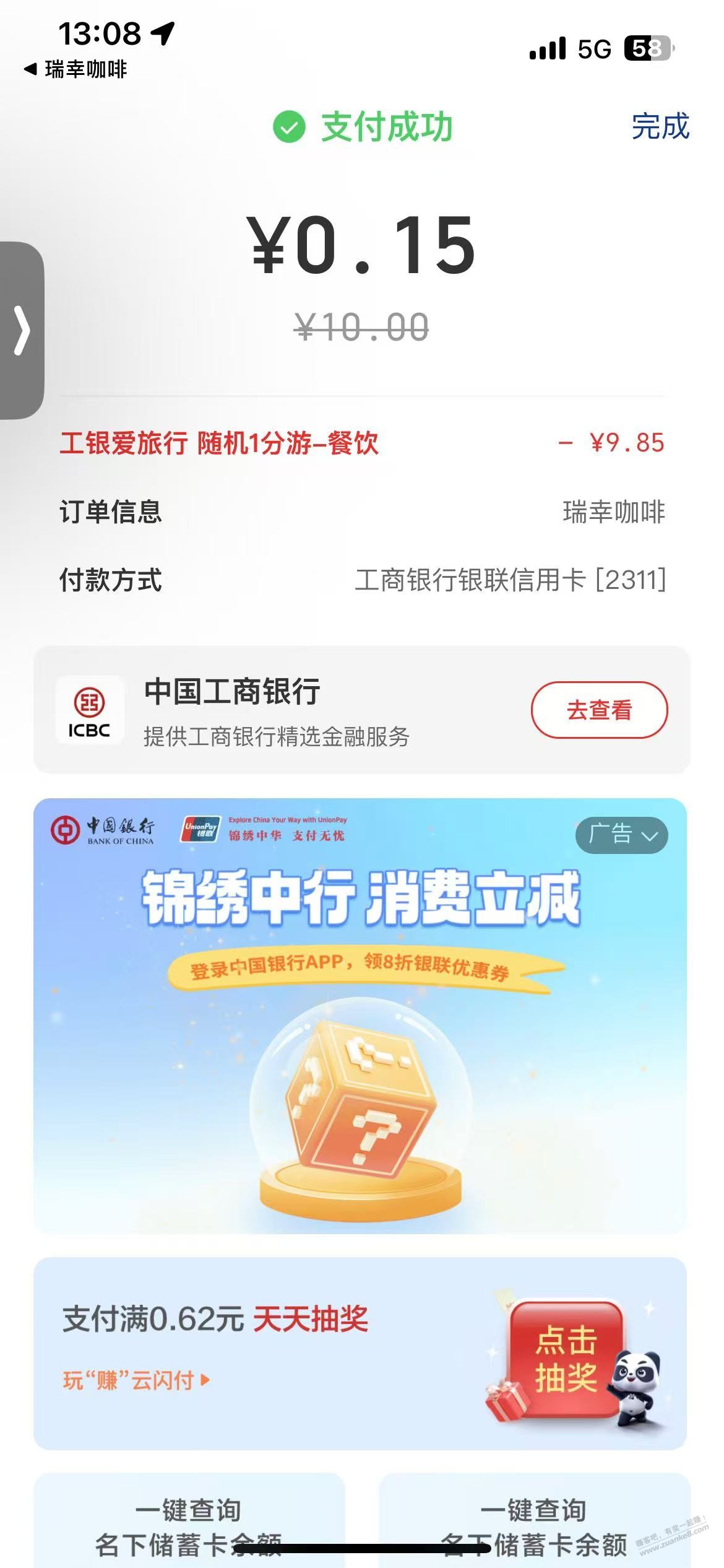 瑞幸APP10礼品卡跳云闪付工行xing/用卡1分购没毕业的上 - 线报酷