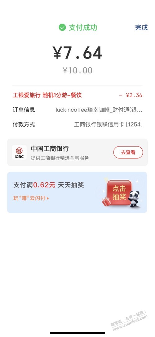 瑞幸APP10礼品卡跳云闪付工行xing/用卡1分购没毕业的上 - 线报酷