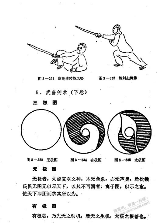 祝各位道友2025新年快乐，分享几本珍藏多年的剑术经典 - 线报酷