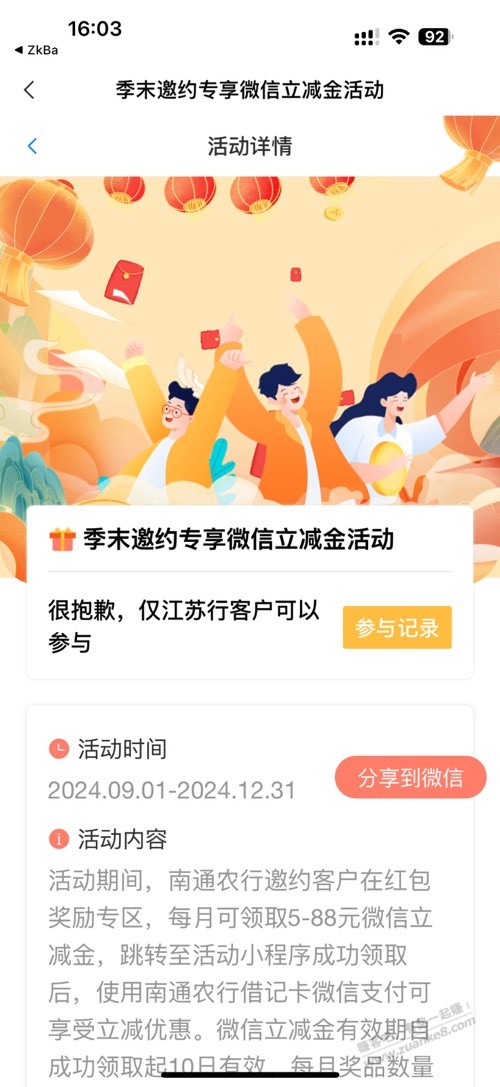 中国农业银行最后一天 - 线报酷