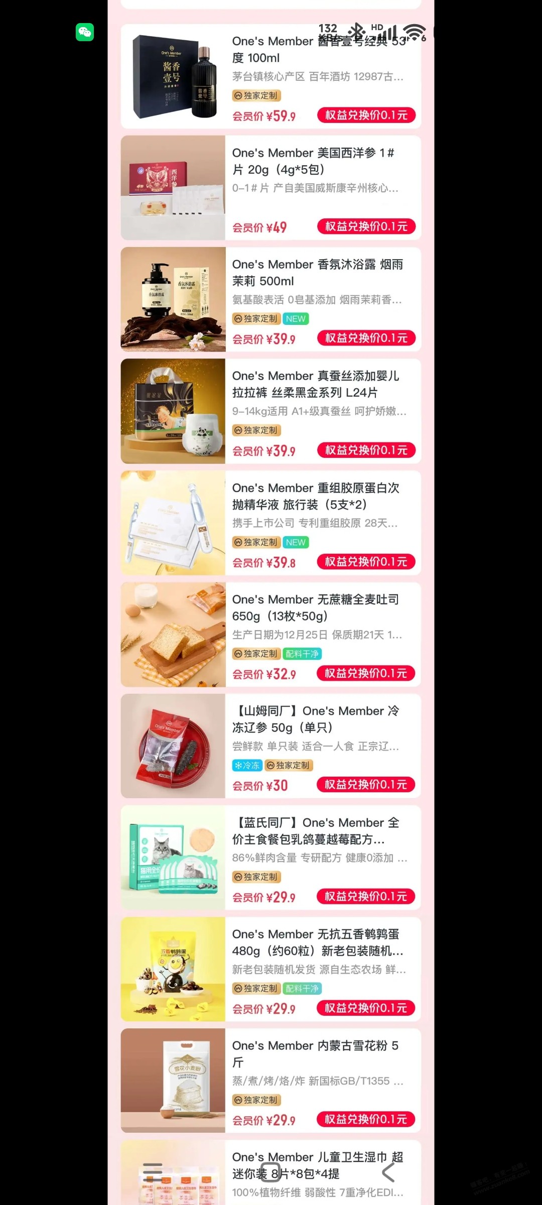 一号店一月一号上新商品 - 线报酷