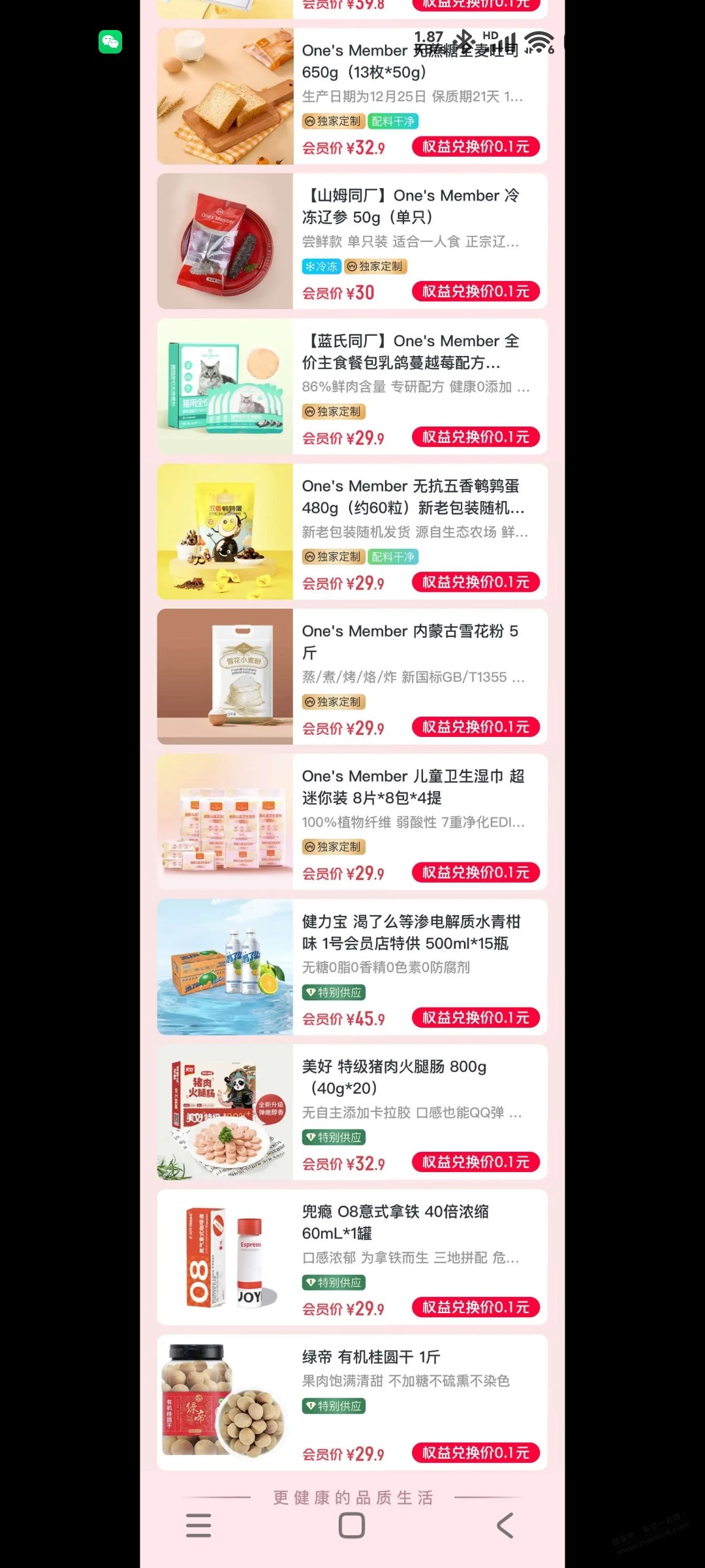 一号店一月一号上新商品-惠小助(52huixz.com)