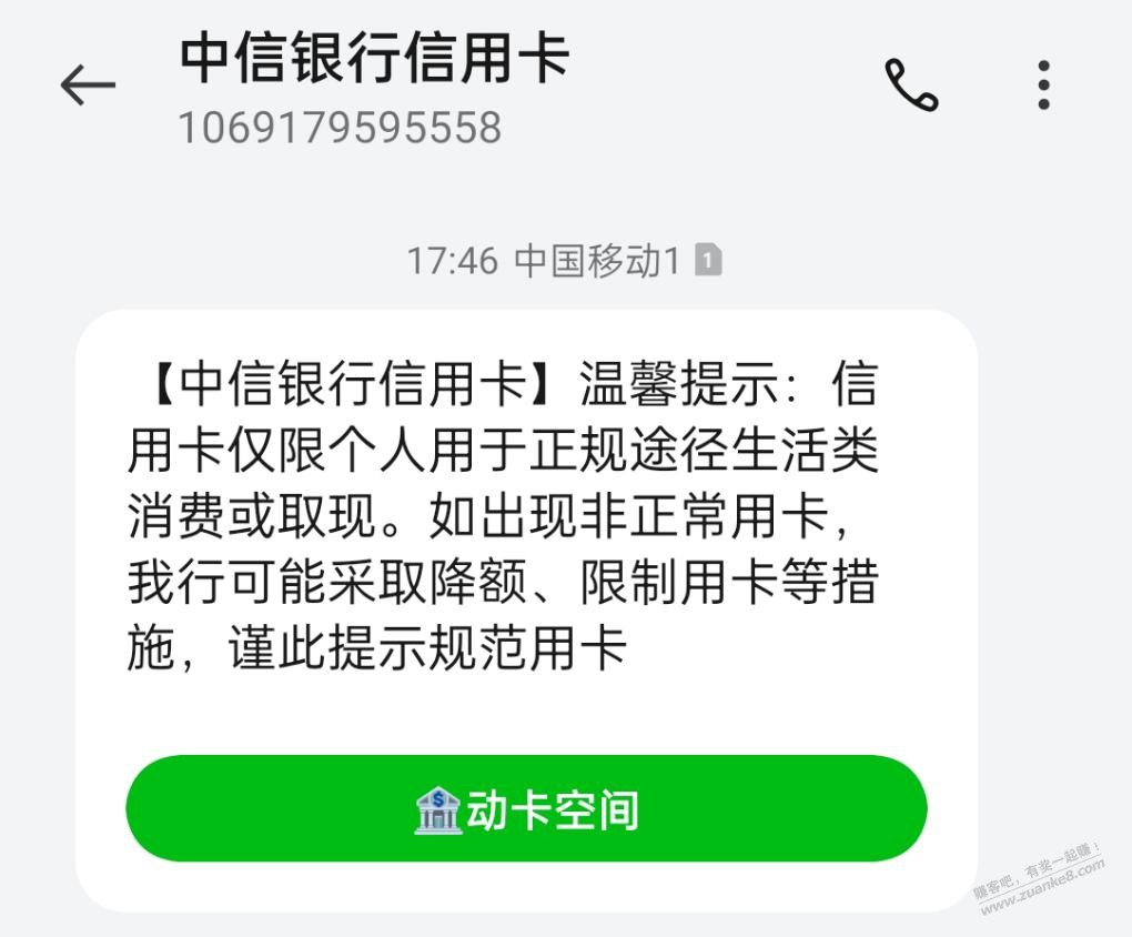 我是一个人吗？怀疑是挂断了4个中信的电话导致的 - 线报酷