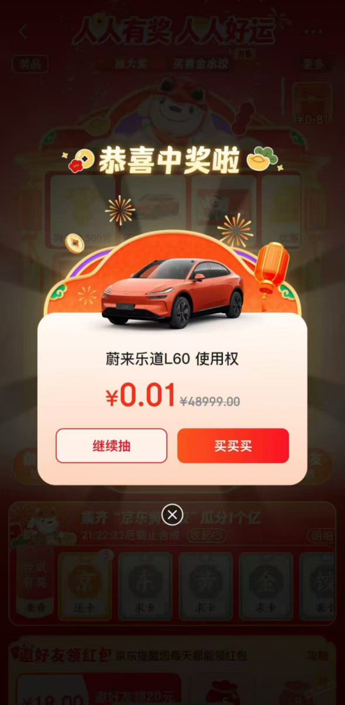 谢谢东子送来的15个888汽车券-惠小助(52huixz.com)