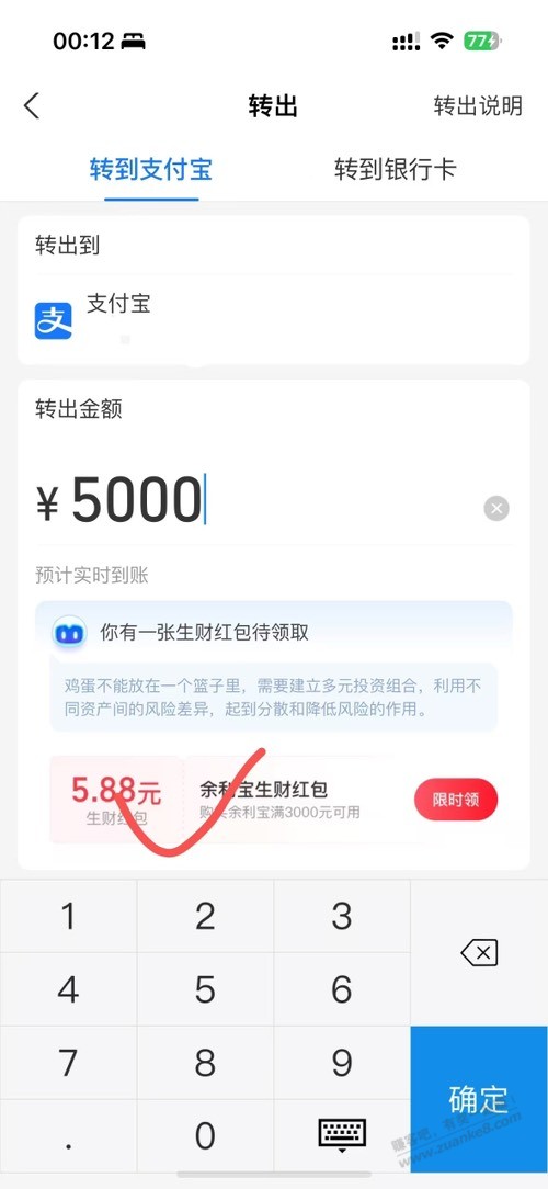 支付宝—网商银行5.88-惠小助(52huixz.com)