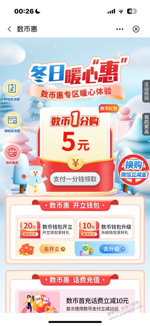 江苏中行5数币