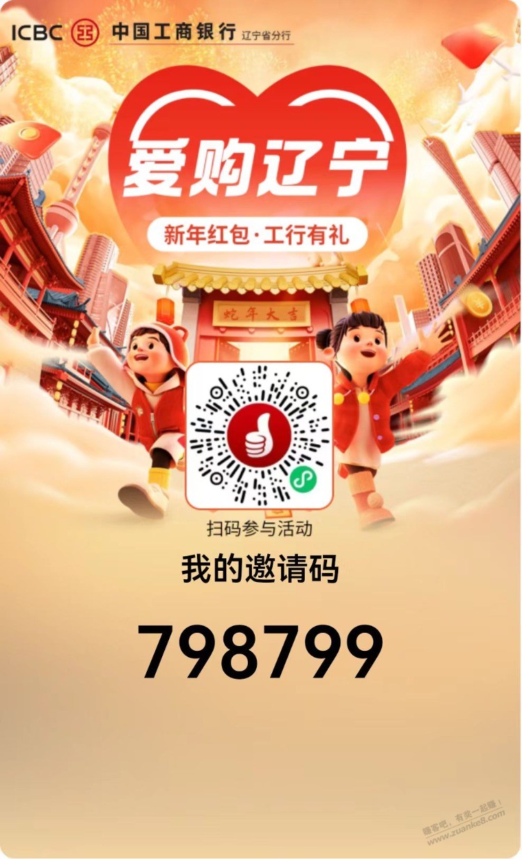 辽宁工信抽奖1.88*3-惠小助(52huixz.com)