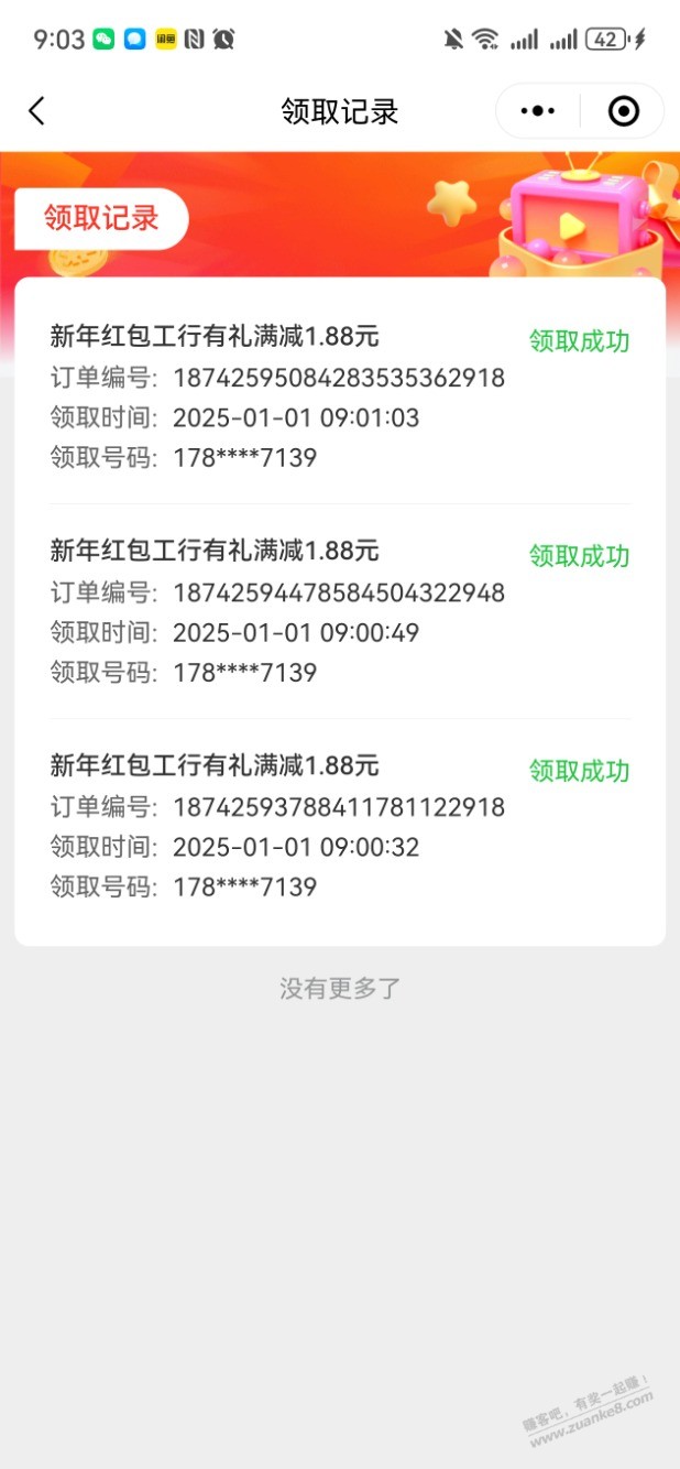 辽宁工信抽奖1.88*3 - 线报酷