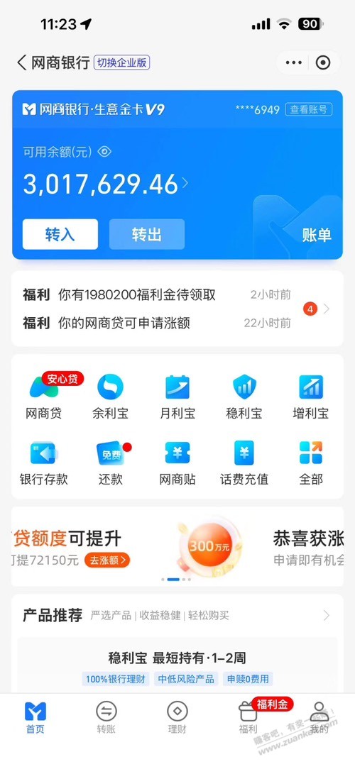 网商又要降息了，300个，放哪里？ - 线报酷