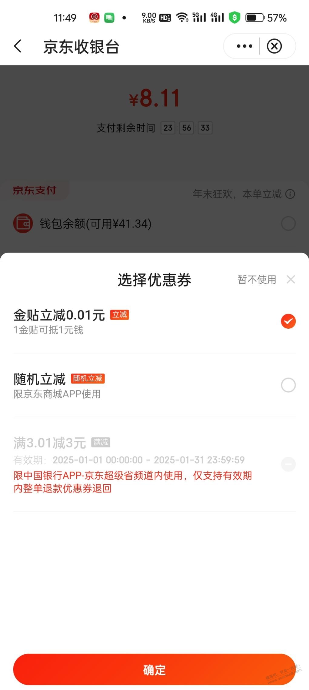 上次领的中行京东3元卷怎么不能用 - 线报酷