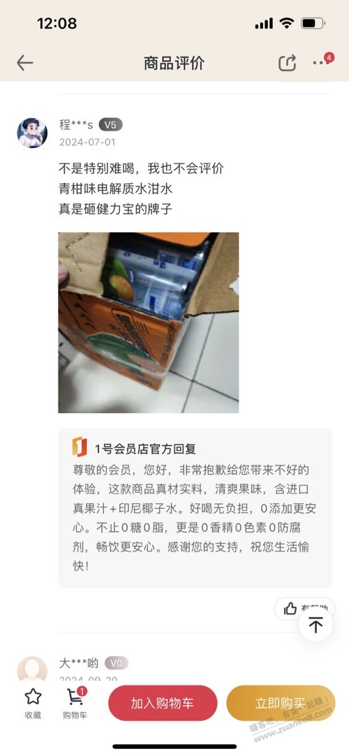 一号店上新健力宝电解质还可以一箱 - 线报酷