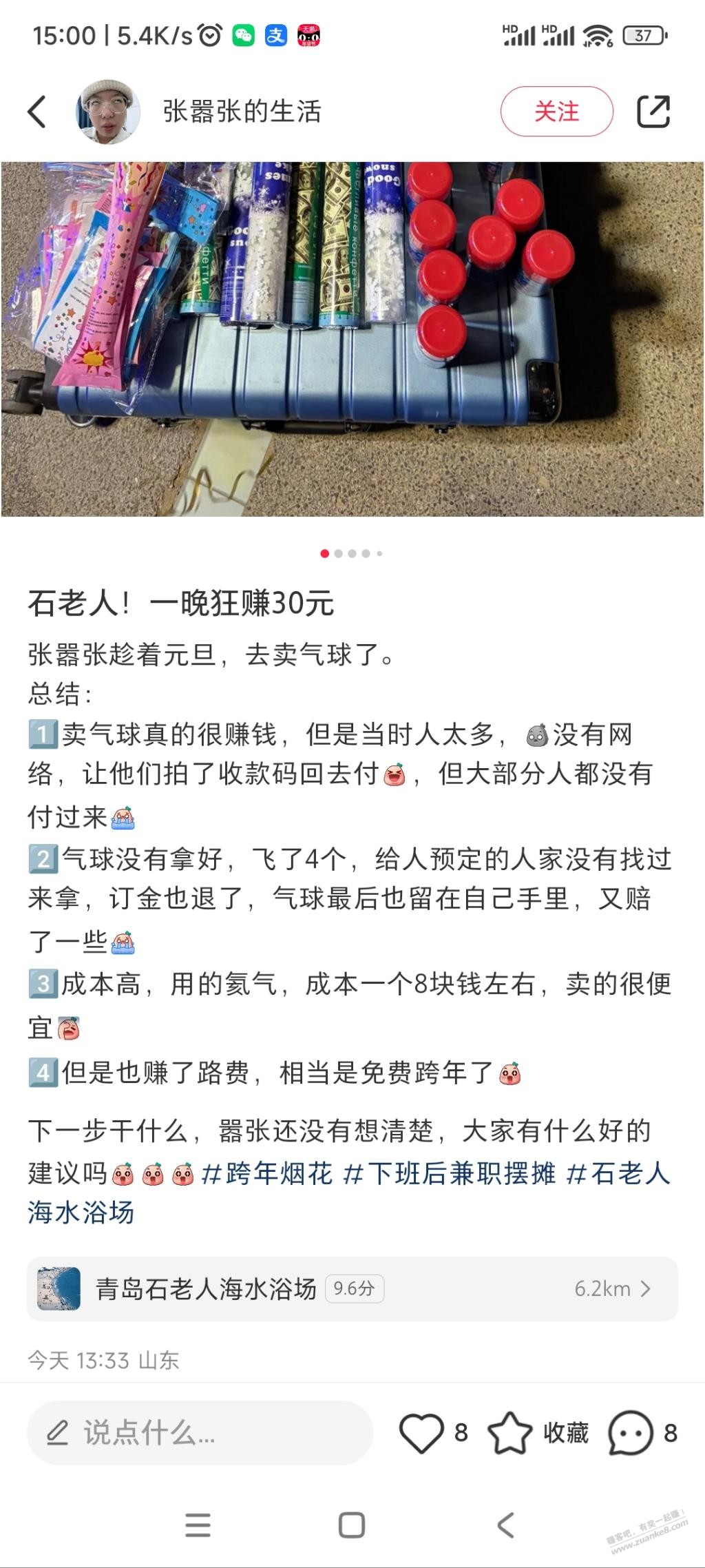 我们这跨年卖气球的，几乎都赔了 -  <br>        
                
                
<div class=