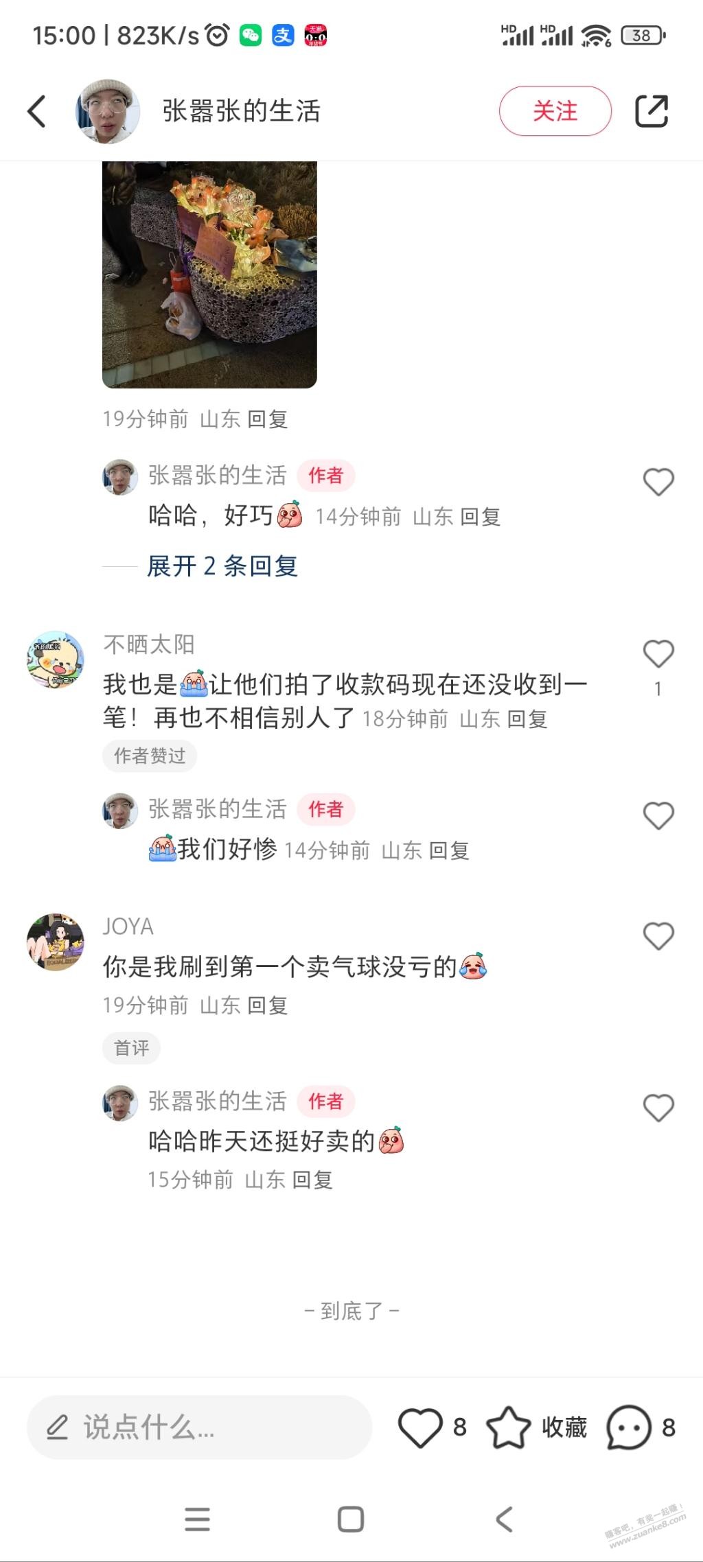 我们这跨年卖气球的，几乎都赔了 - 线报酷