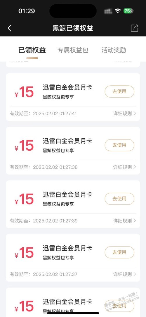 迅雷白金会员新 bug ！！！速来 - 线报酷