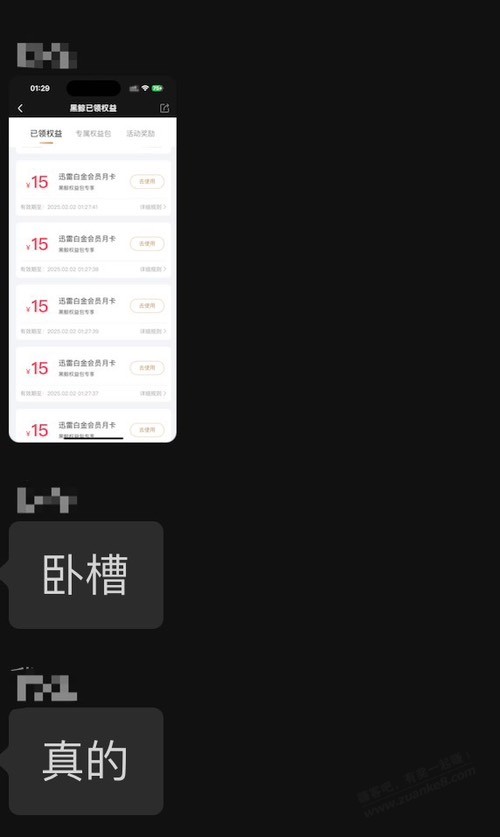 迅雷白金会员新 bug ！！！速来 - 线报酷