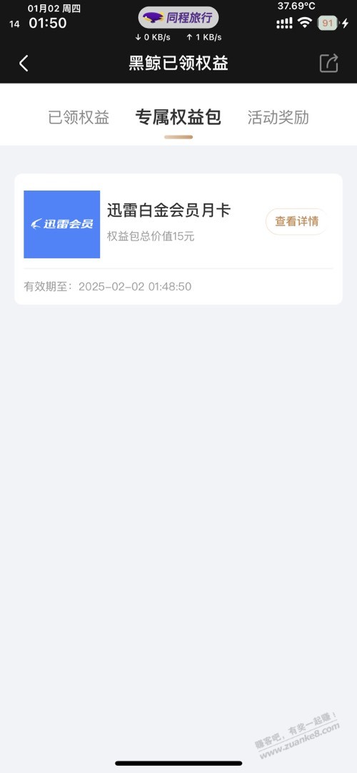 迅雷白金会员新 bug ！！！速来 - 线报酷