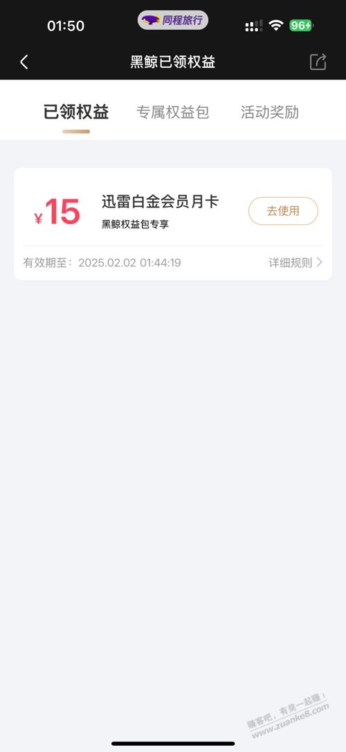 迅雷白金会员新 bug ！！！速来 - 线报酷