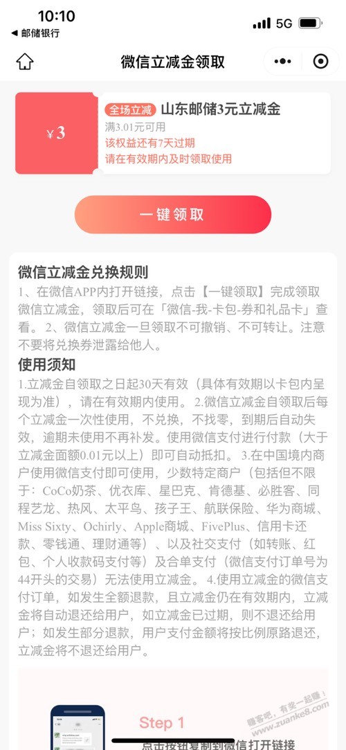 山东邮储。3元立减金 - 线报酷