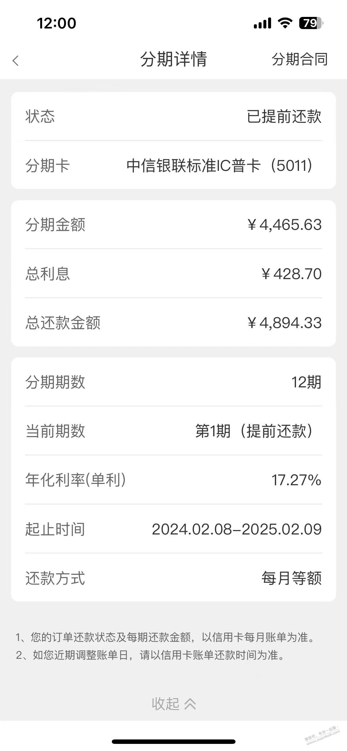 中信分期。这个是没扣手续费吧？去年年2月份的 - 线报酷