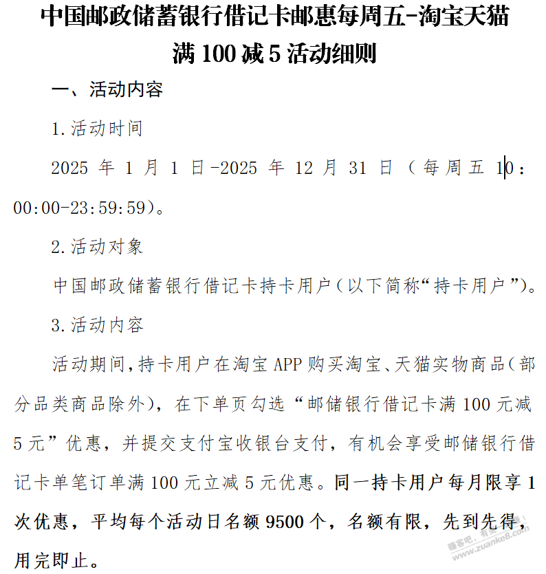 邮储借记卡新年活动两则 - 线报酷