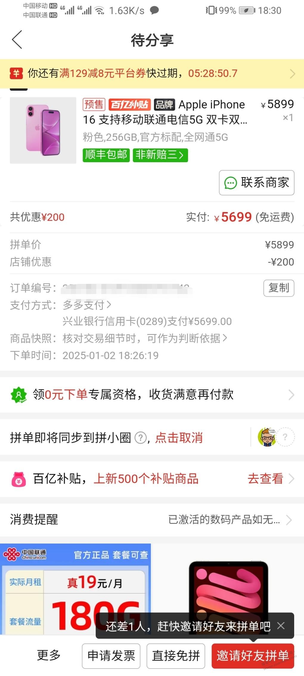 拼多多买苹果16，可以出哪里，没买过，苹果16粉色256，5699有利润嘛，谢谢 - 线报酷