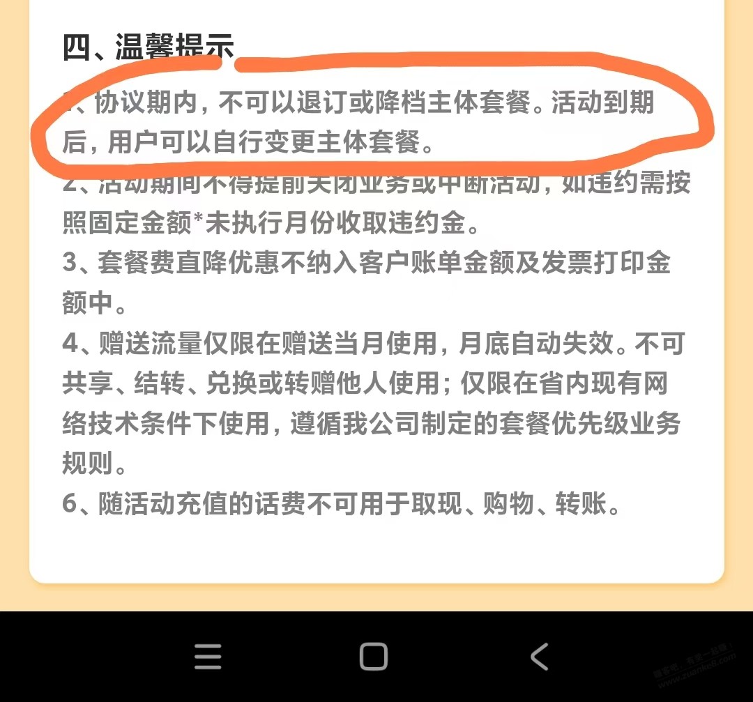 江苏移动保号套餐领 95g 省内流量 - 线报酷