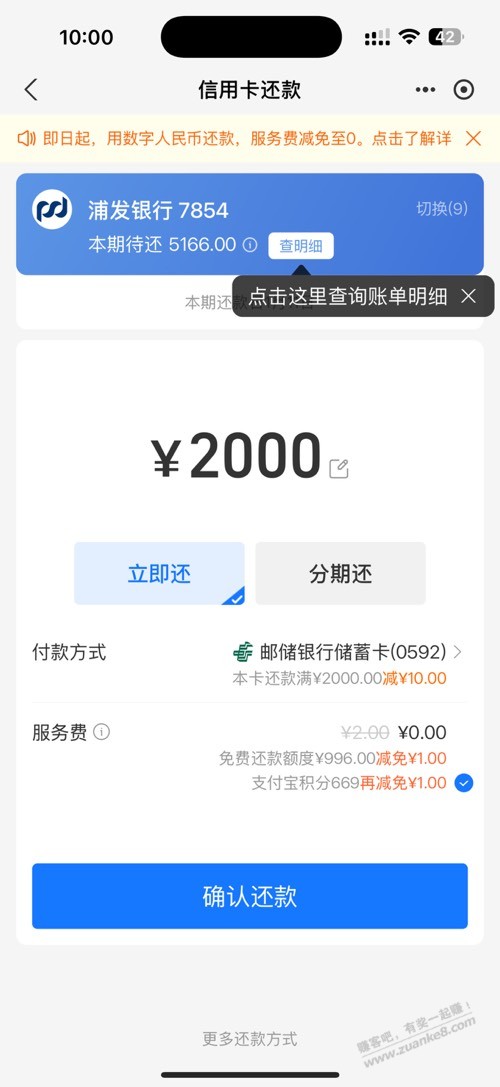 支付宝 还款邮储2000-10，速度 - 线报酷