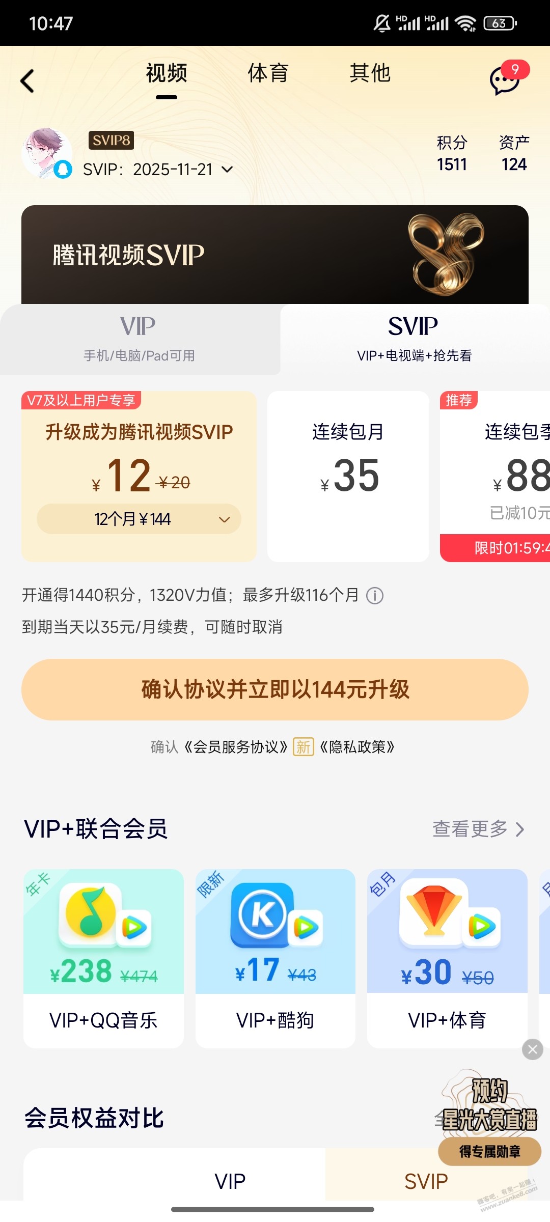 腾讯升svip又涨价了？ - 线报酷