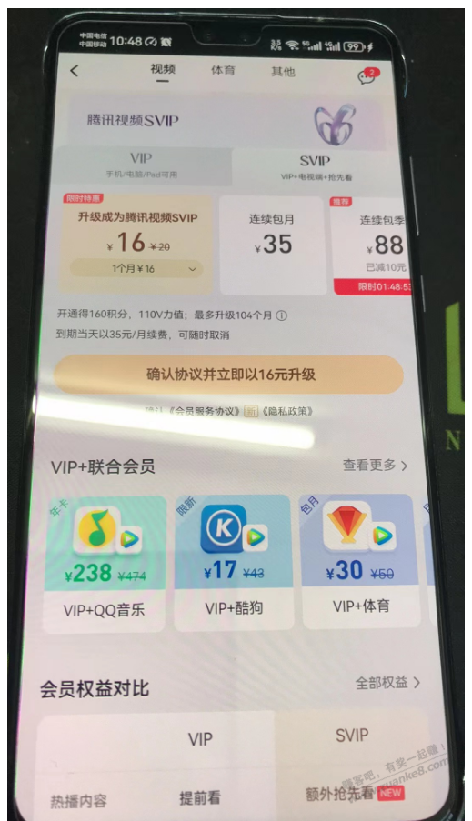 腾讯升svip又涨价了？ - 线报酷