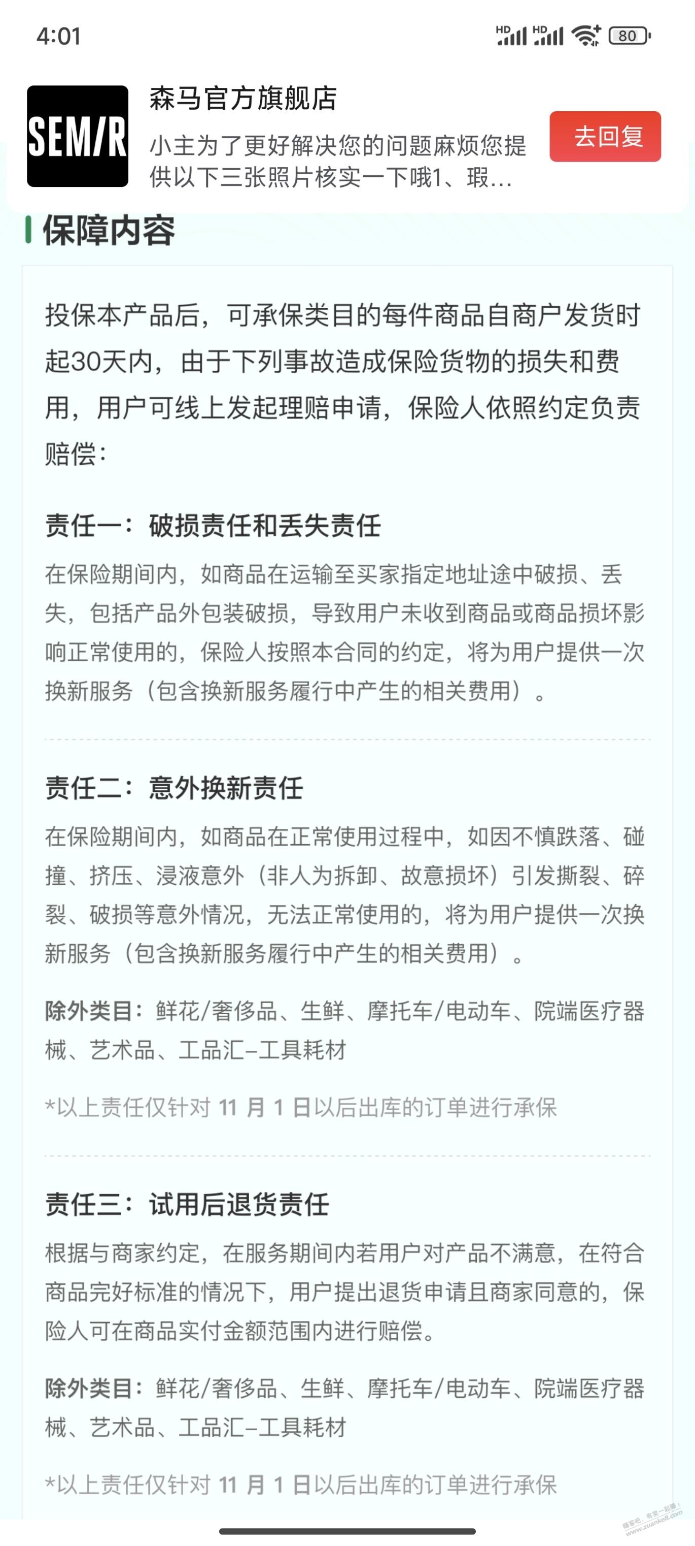 羽绒服烫了洞能申请这个吗 - 线报酷