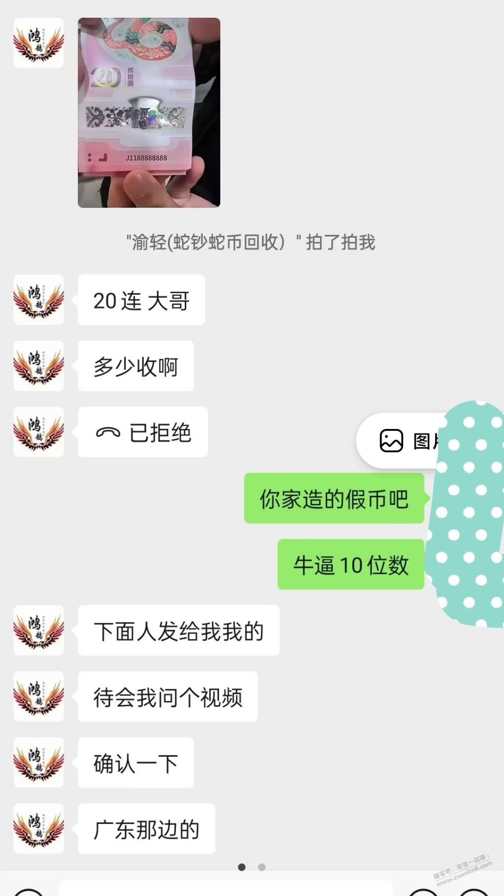 利润高，蛇钞假货都出来了 - 线报酷