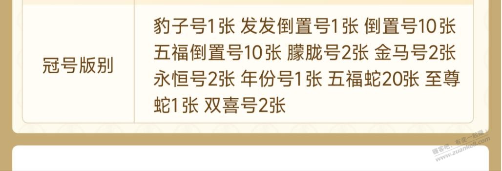 倒置号这么值钱的吗？ - 线报迷