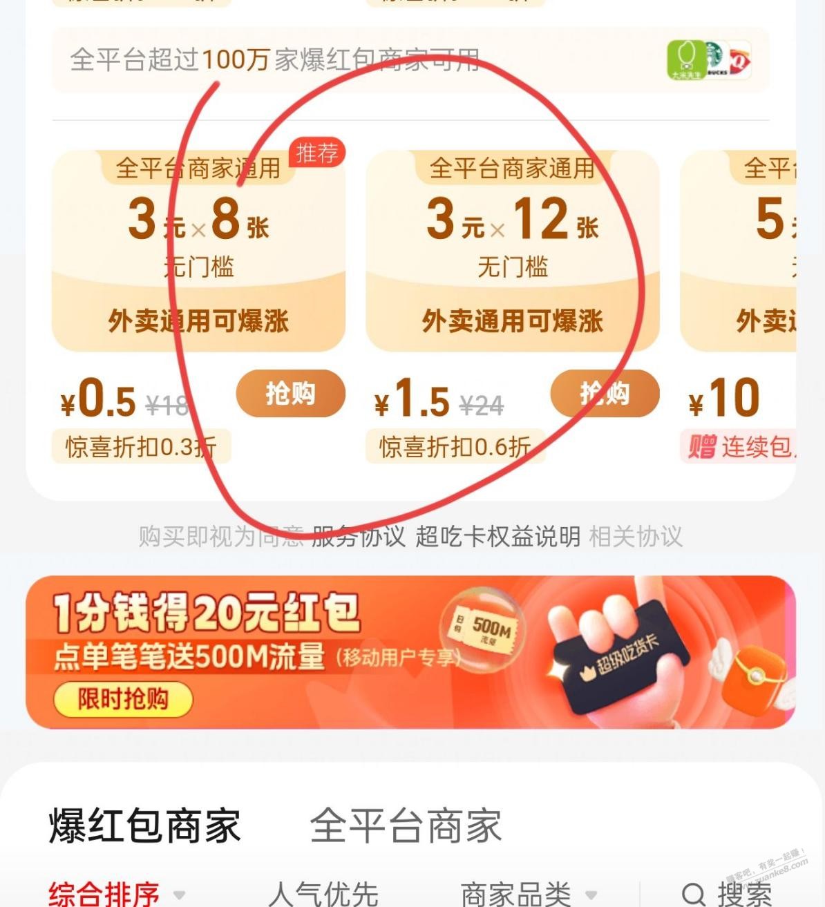 饿了么抽纸又上架了 随时改价 - 线报酷