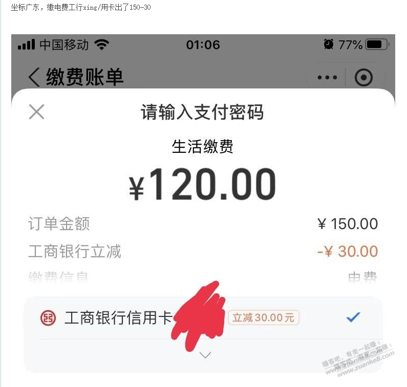 工行xing/用卡支付宝缴电费减30又有了，不知是否限地区，自测 - 线报迷